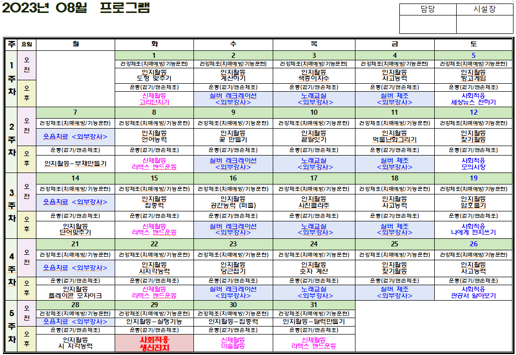 2023년 08월 프로그램.PNG