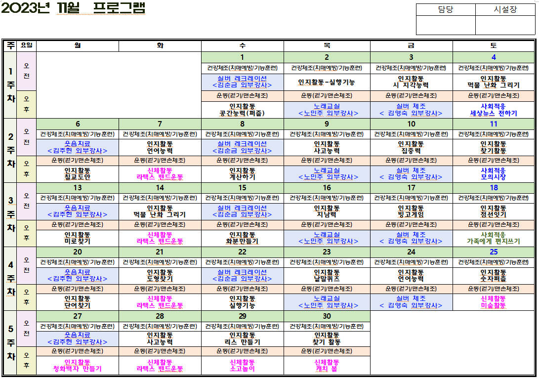 2023년 11월 프로그램.PNG