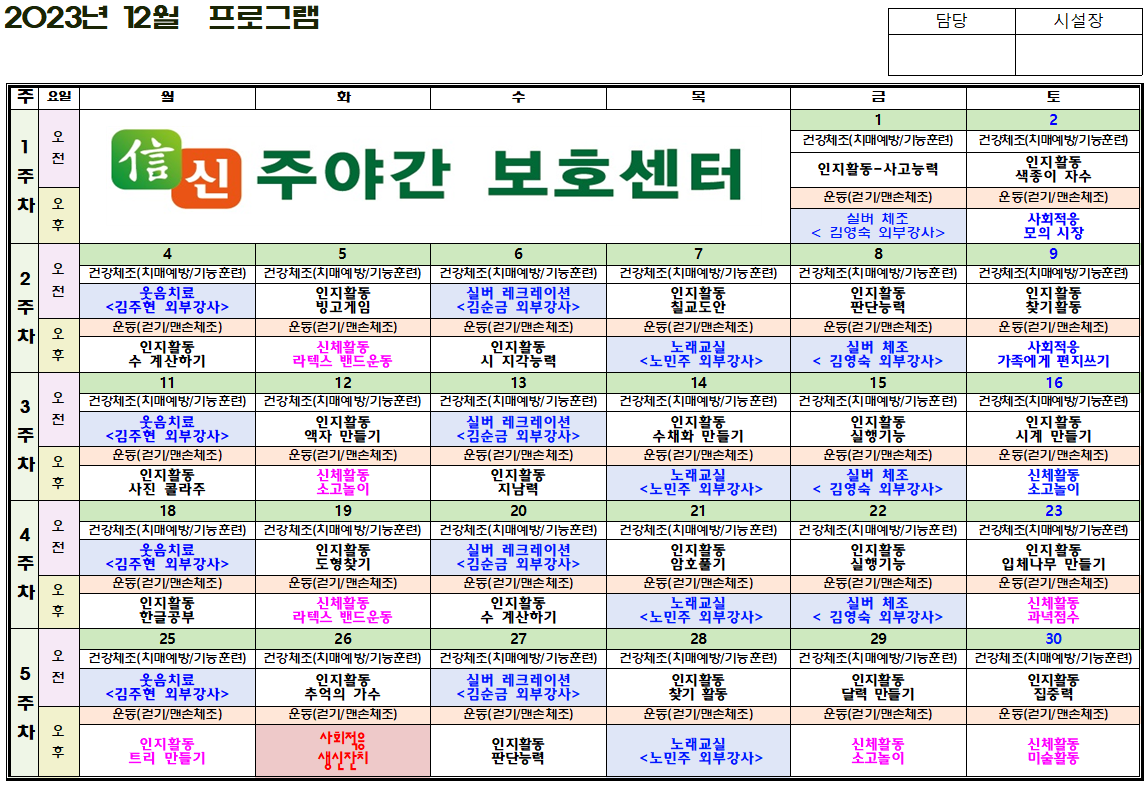 2023년 12월 프로그램.PNG