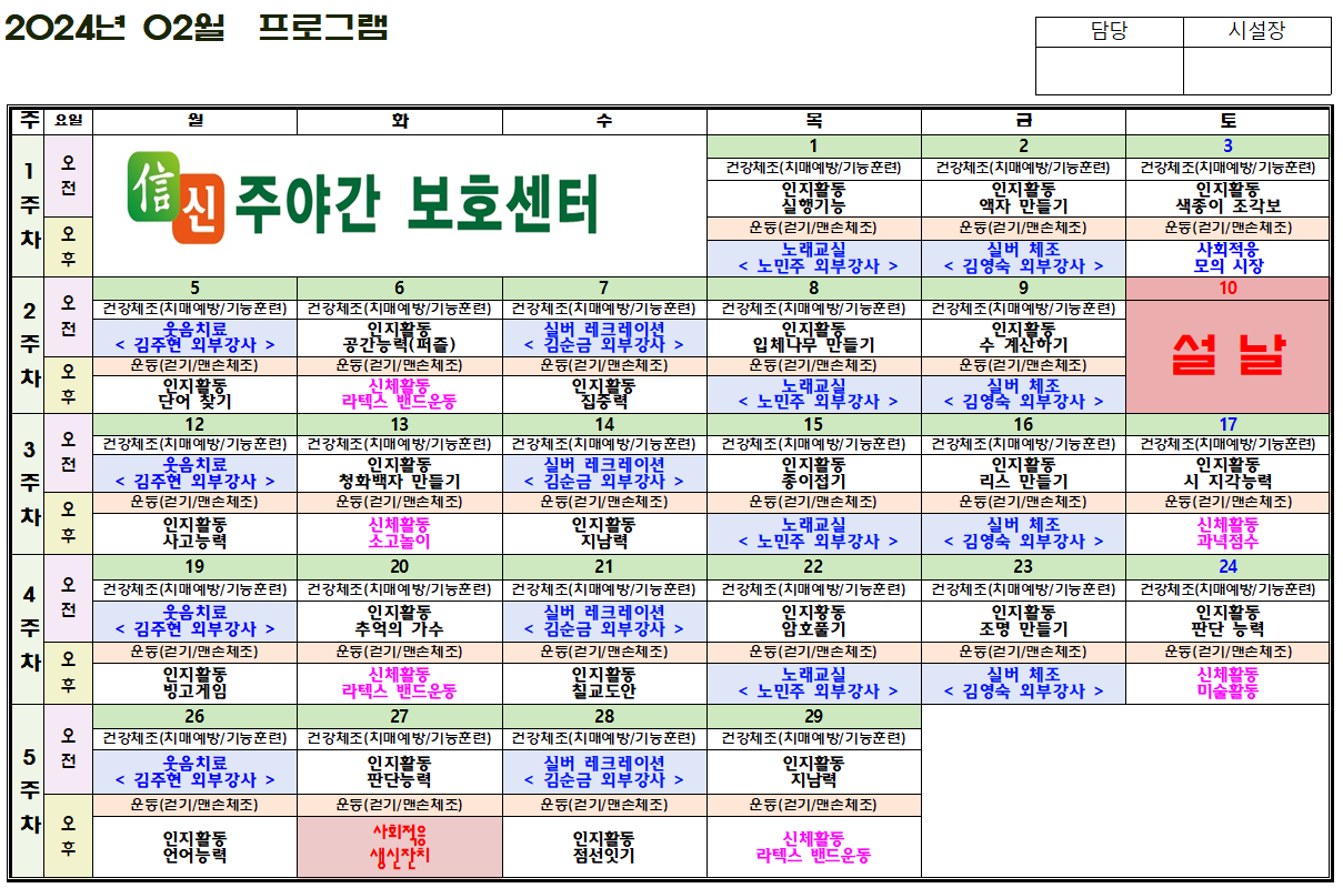 2024년 02월 프로그램.PNG