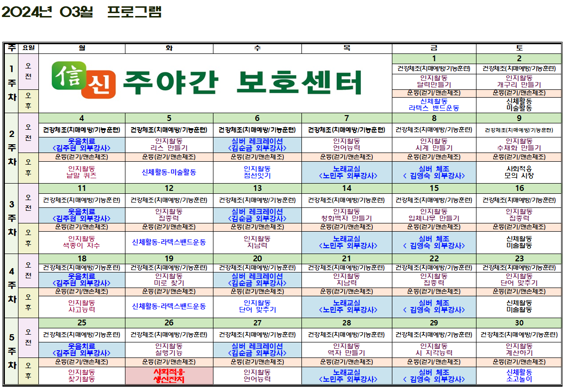 2024년 3월 프로그램.PNG