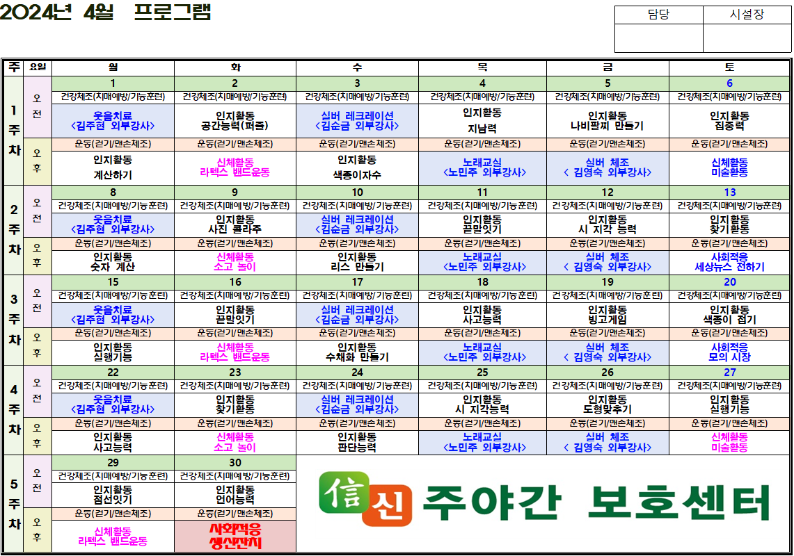 2024년 04월 프로그램.PNG