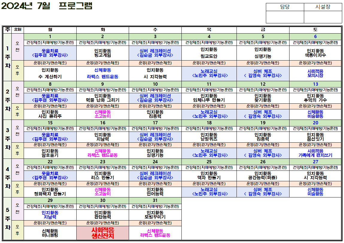 2024년 07월 프로그램.PNG