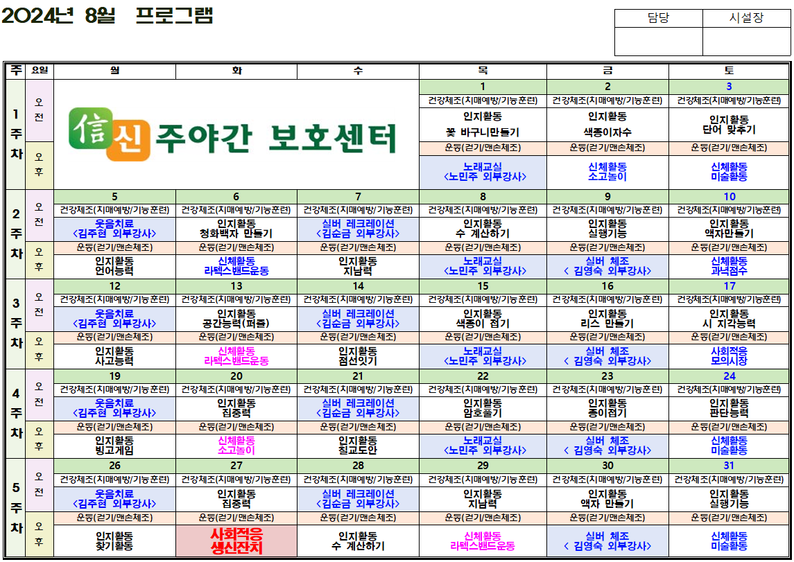 2024년 08월 프로그램.PNG