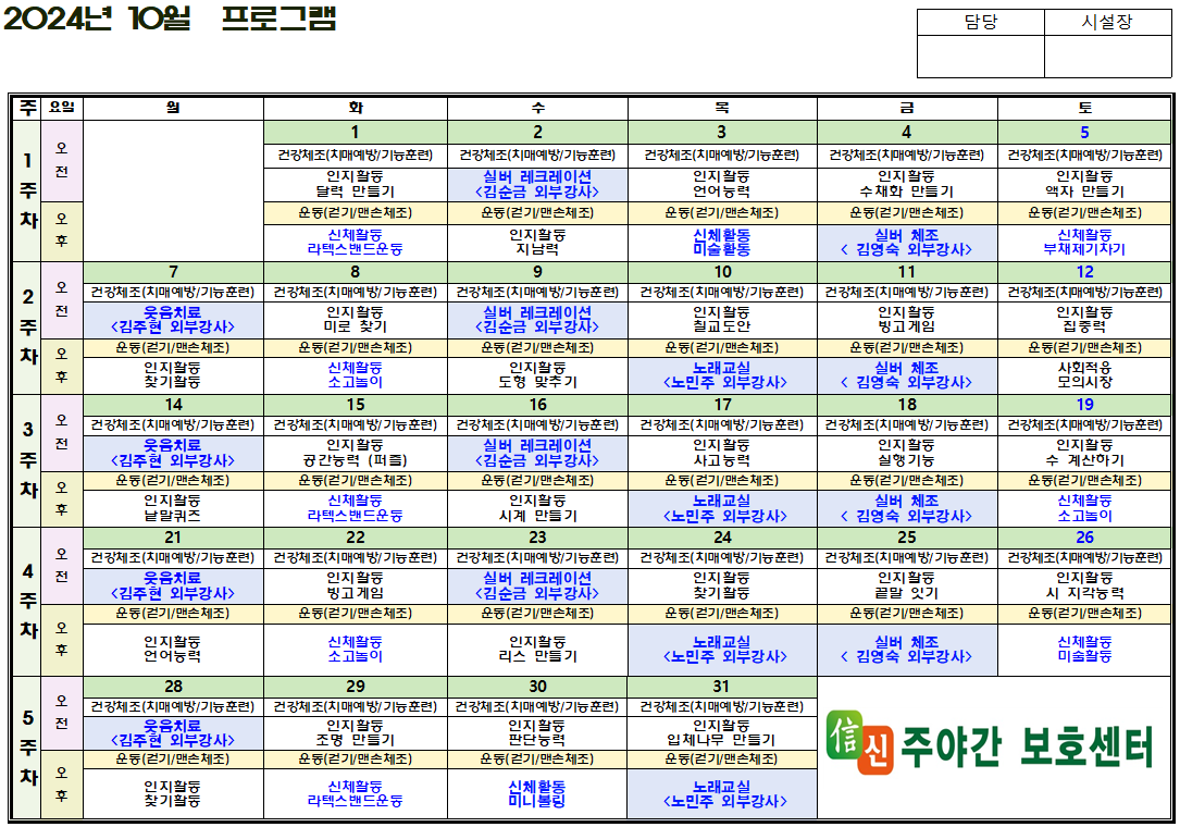 2024년 10월 프로그램.png