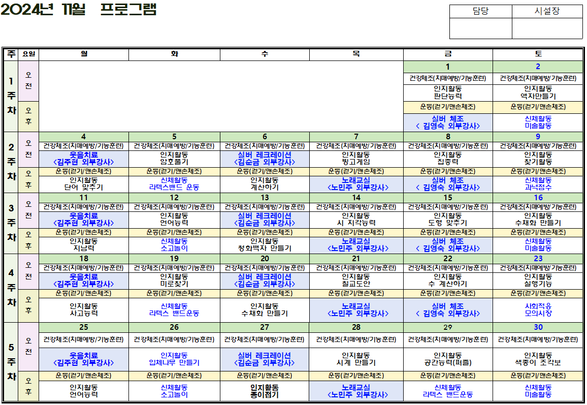 2024년 11월 프로그램.PNG