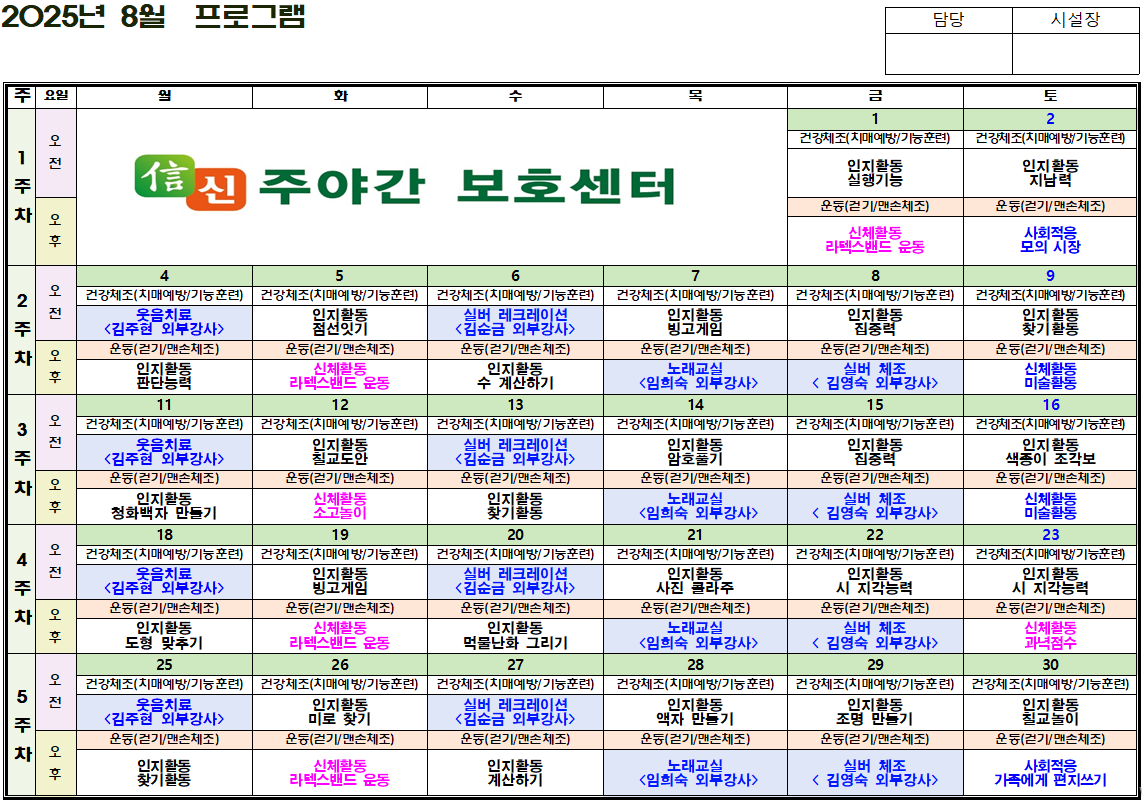 2025년 08월 프로그램.png