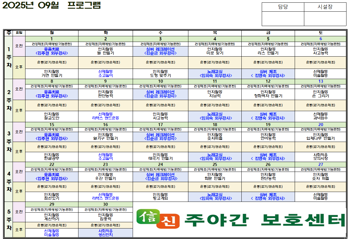 2025년 09월 프로그램.png