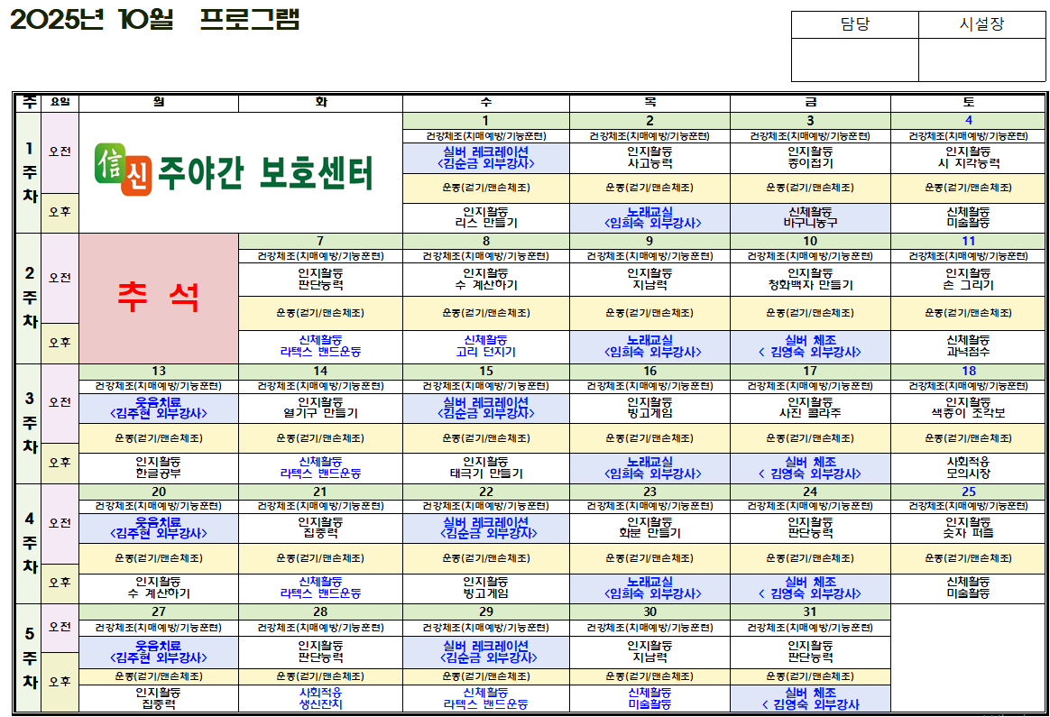 10월 프로그램.png
