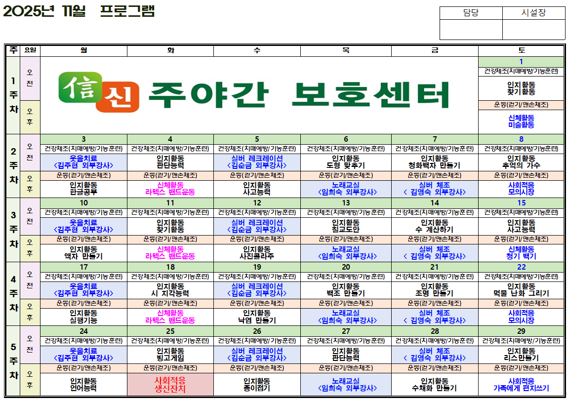 2025년 11월 프로그램.png