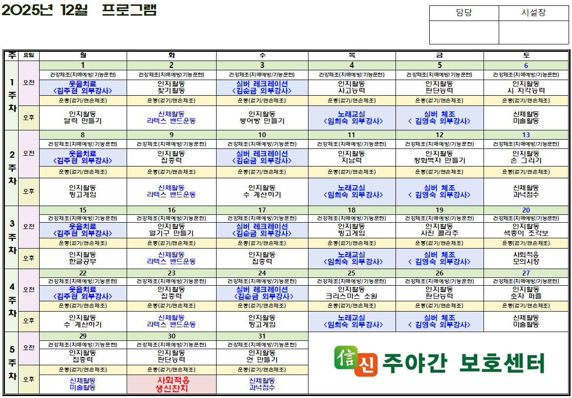 2025년 12월 프로그램.png