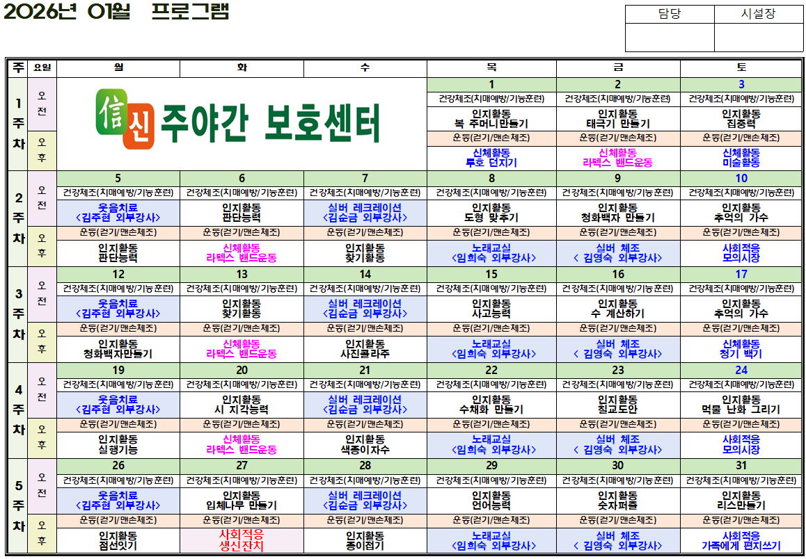 2026년1월 프로그램.png