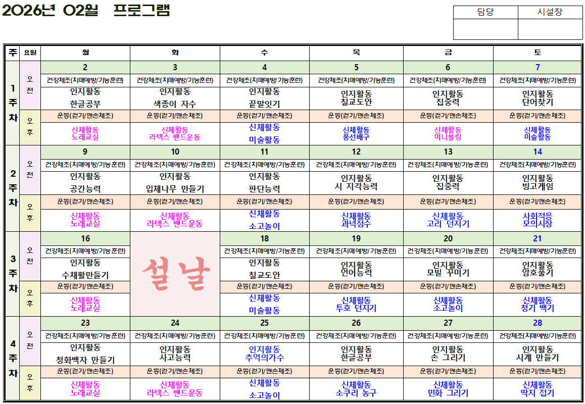 2026년 02월 프로그램.png