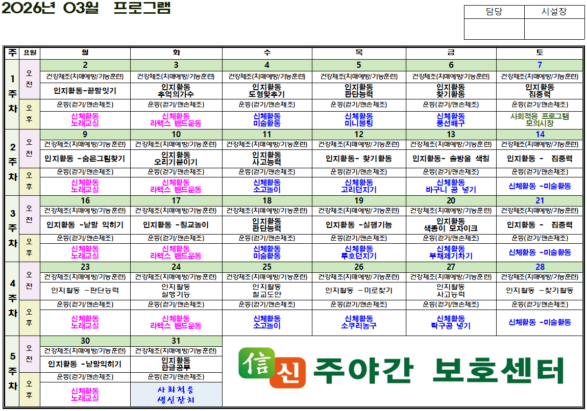 2026년 03월 프로그램.png
