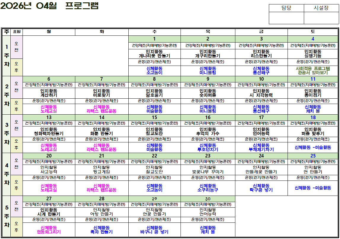 2026년 04월 프로그램.png