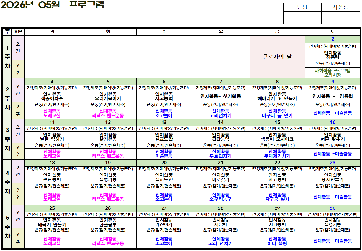 2026년 05월 프로그램.png