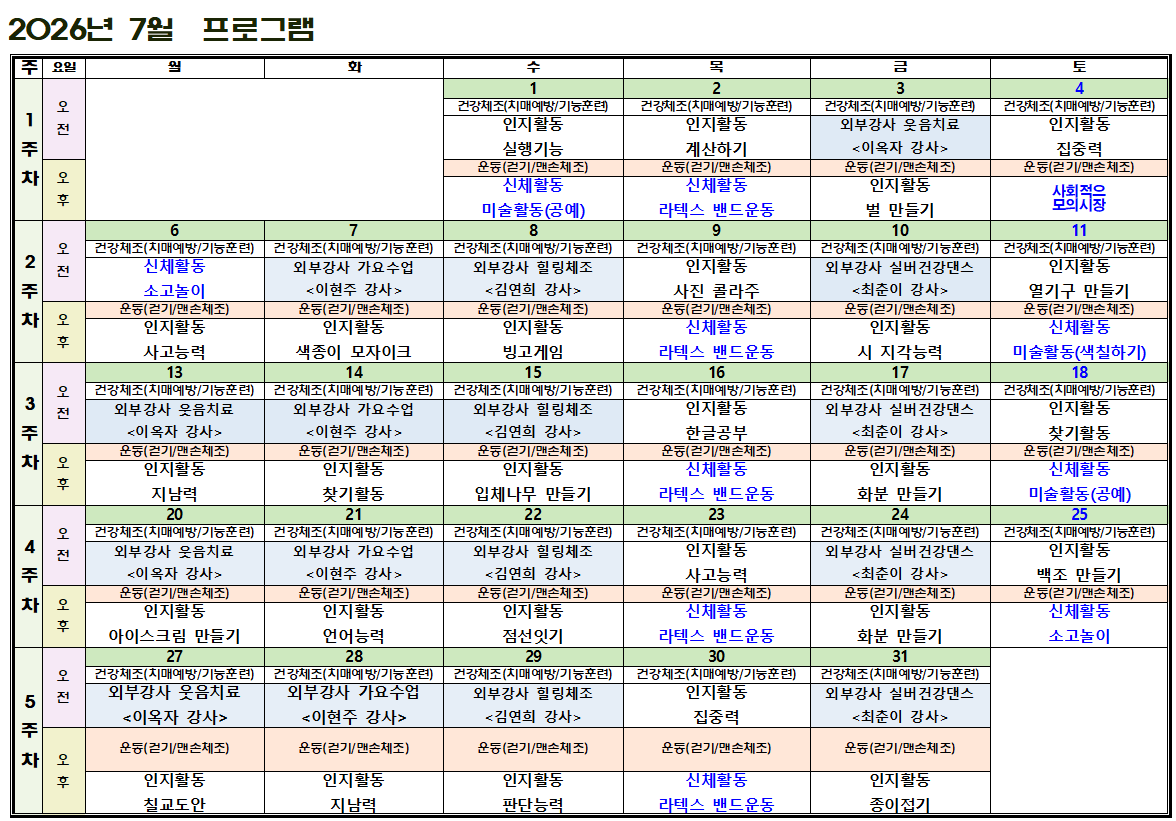 2026년 07월 프로그램.png