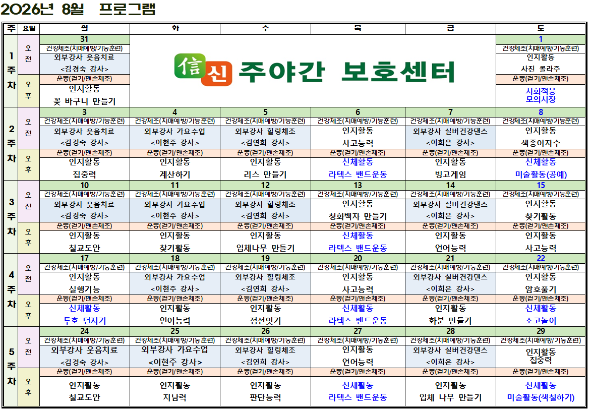 2026년08월프로그램.png