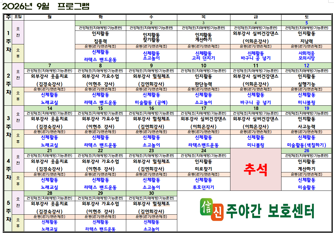 2026년 09월 프로그램.png