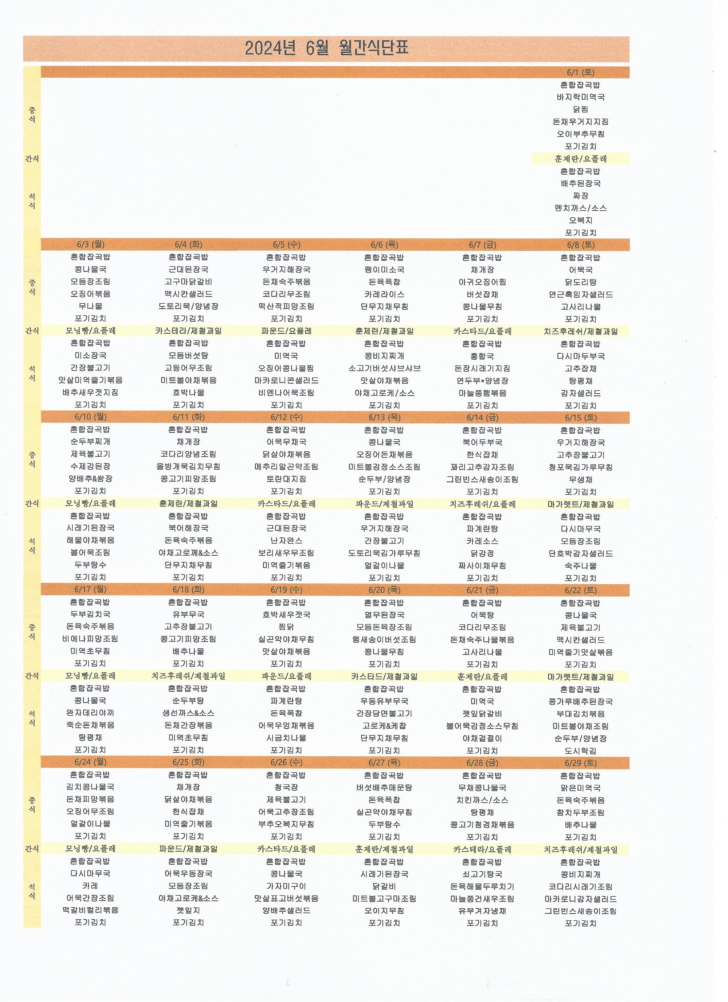 2024년 06월 식단표.jpg