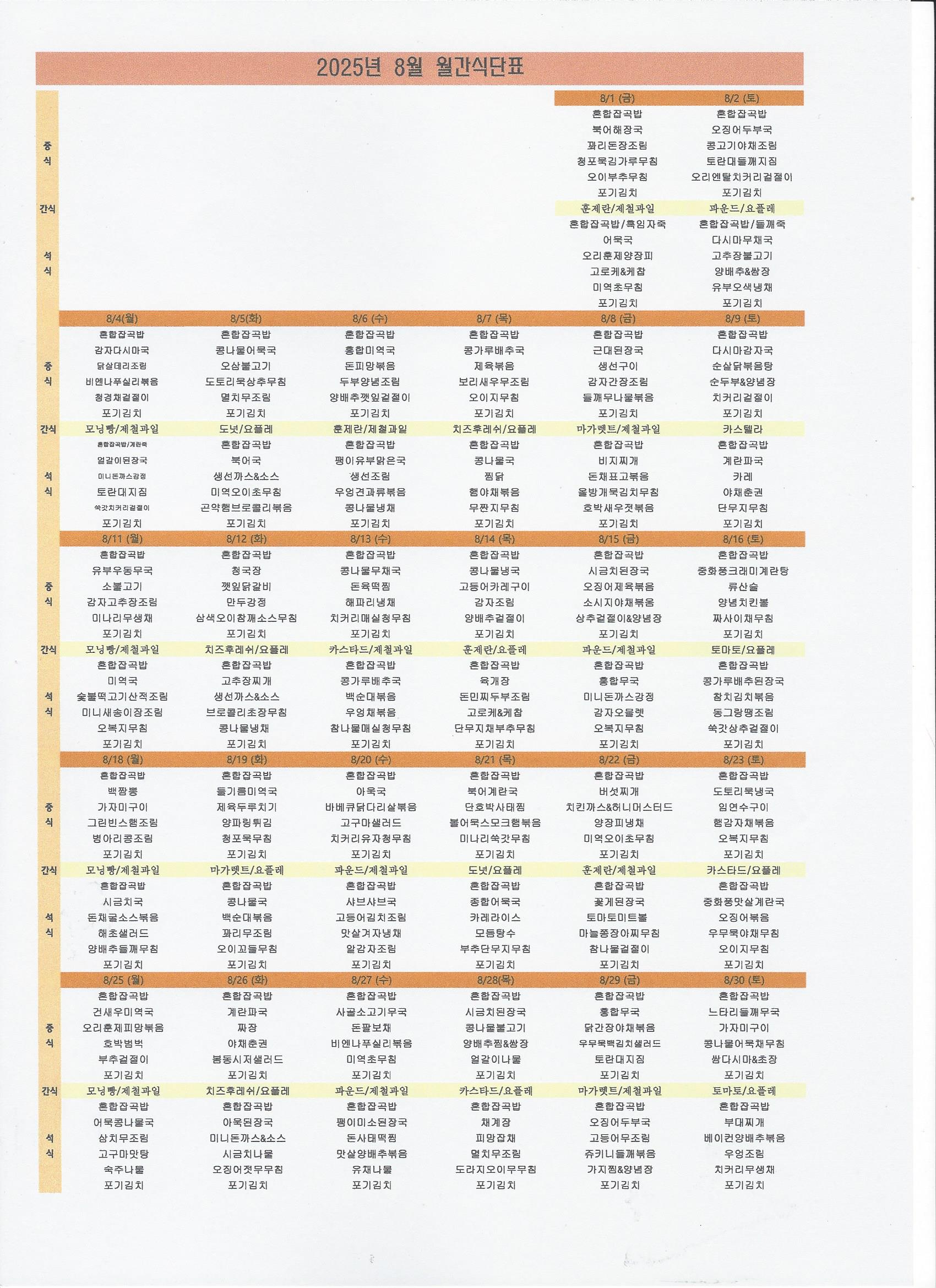 08월 식단표.jpg