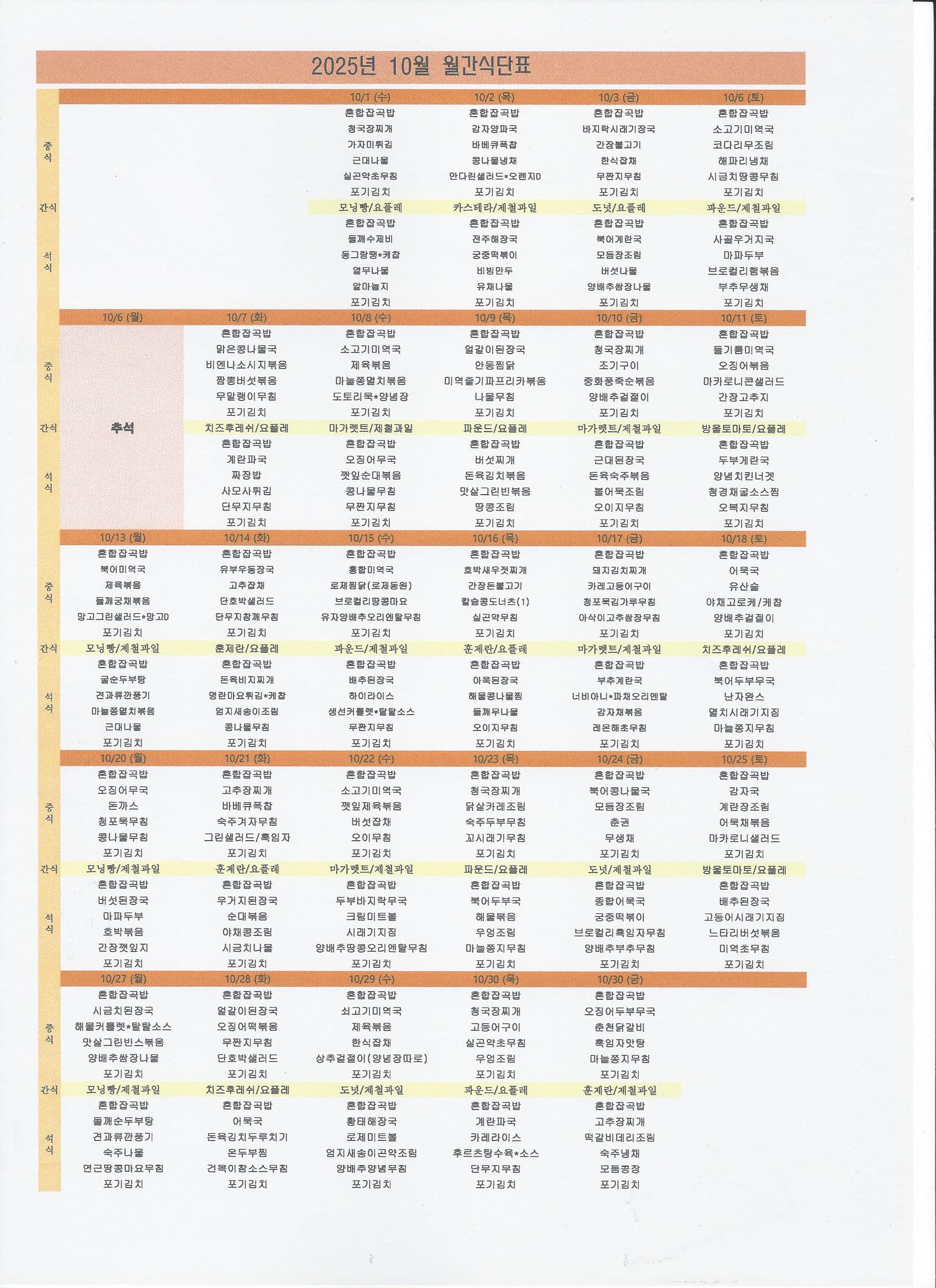 2025년 10월식단표.jpg